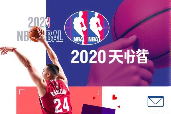 2020nba总决赛录像回放像可下载,2020nba总决赛录像高清回放像  2020nba总决赛录像回放像可下载 第1张