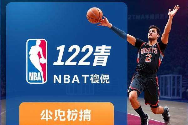 nba10月12日中国赛录像,nba10月10日中国赛全场回放  nba10月12日中国赛录像 第1张